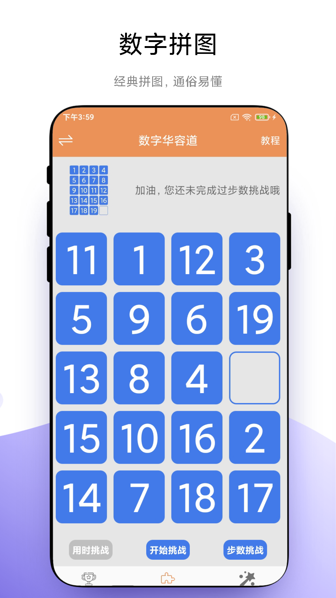 華容道益智拼截圖預(yù)覽
