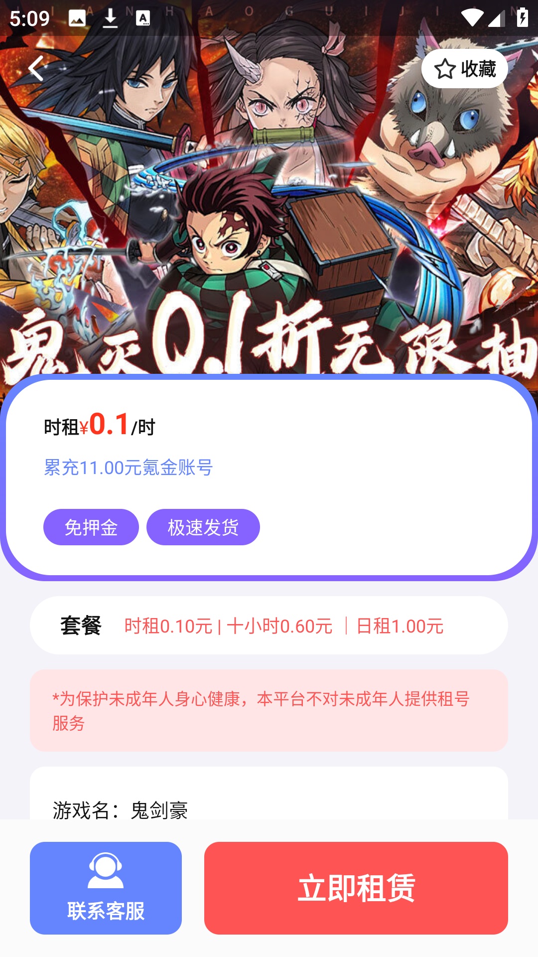 1折租號玩截圖預覽