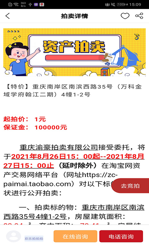 渝豪拍賣截圖預(yù)覽