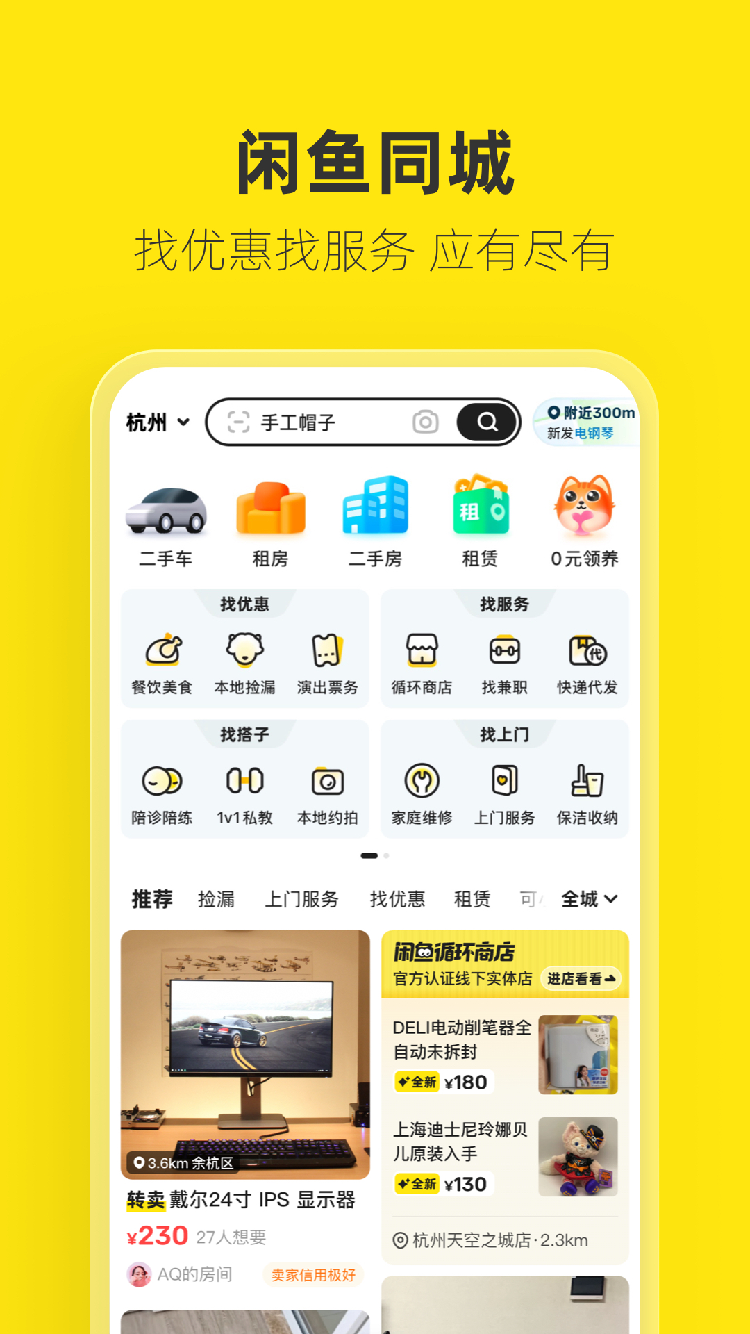 闲鱼截图4