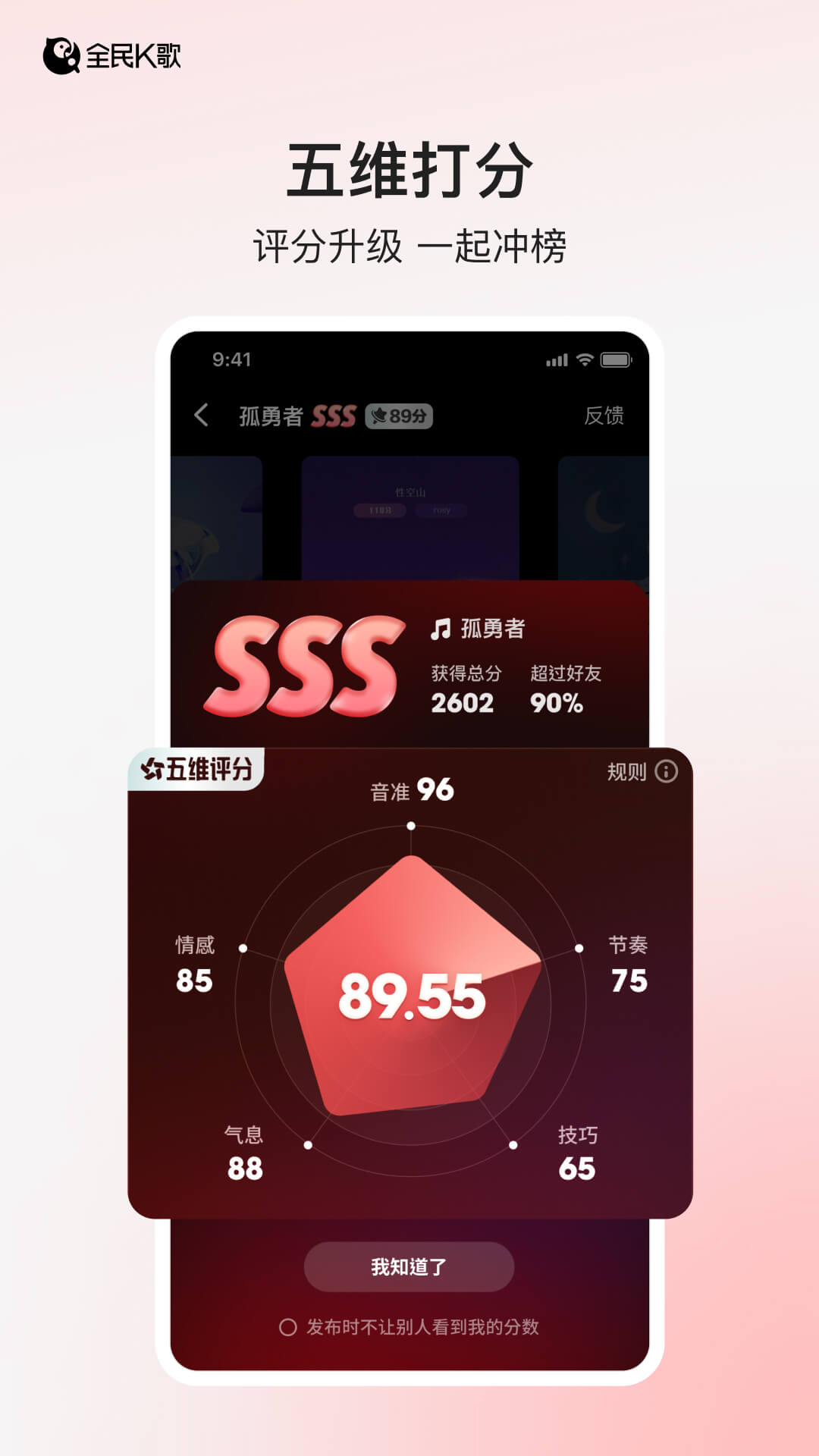 全民K歌v9.5.38.278截图3