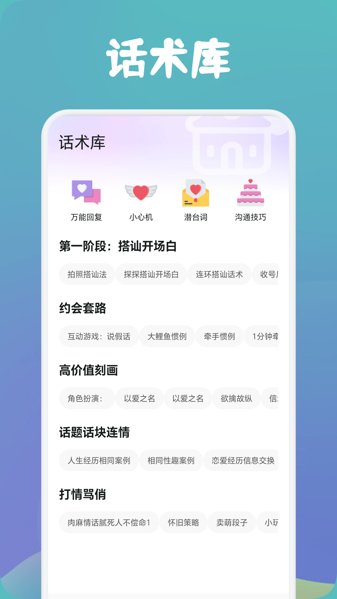 Meeff聊天技巧v1.1截图3