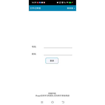 王炸記牌器截圖