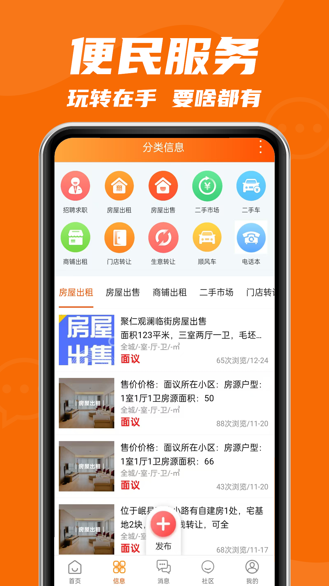 玩轉(zhuǎn)定西截圖預(yù)覽
