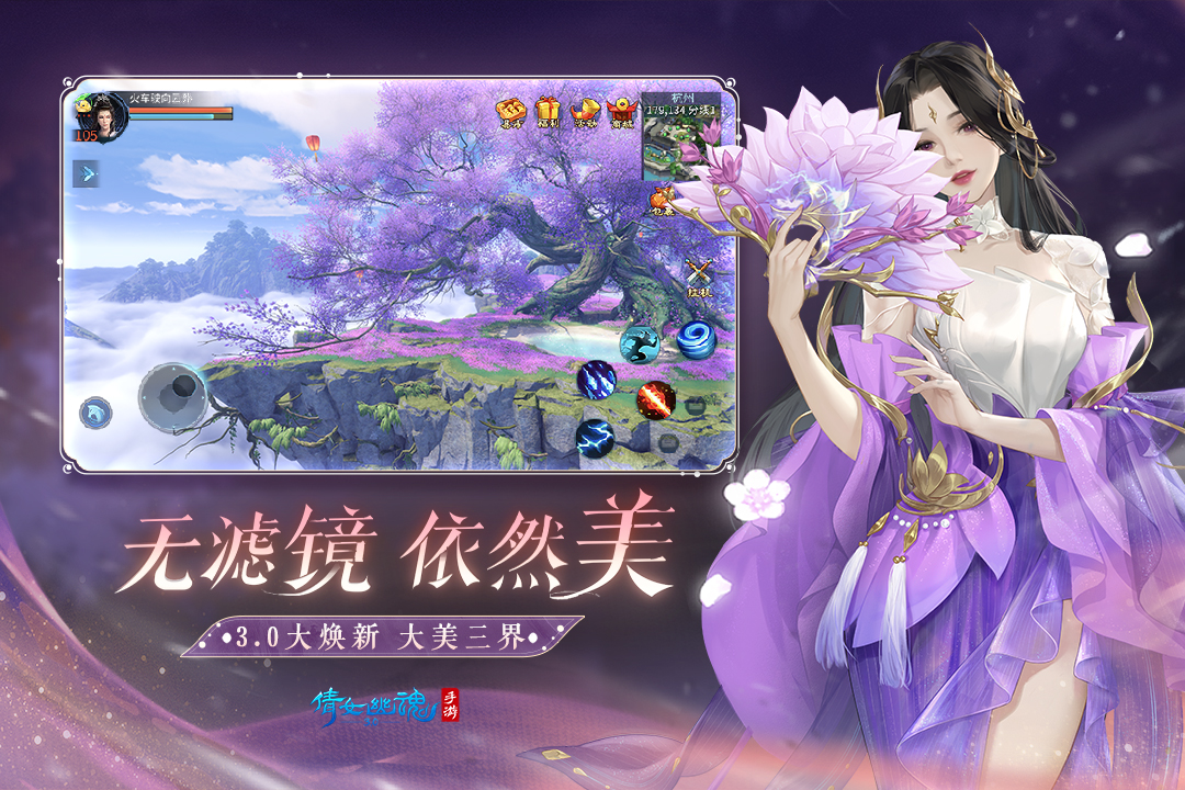 倩女幽魂截圖預覽