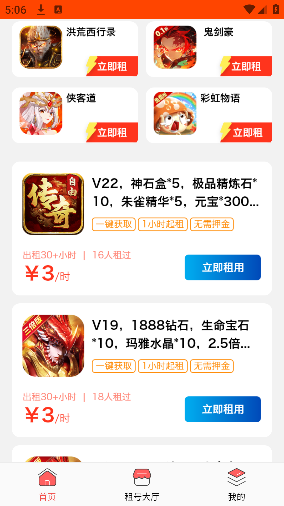 1折租號玩截圖預覽