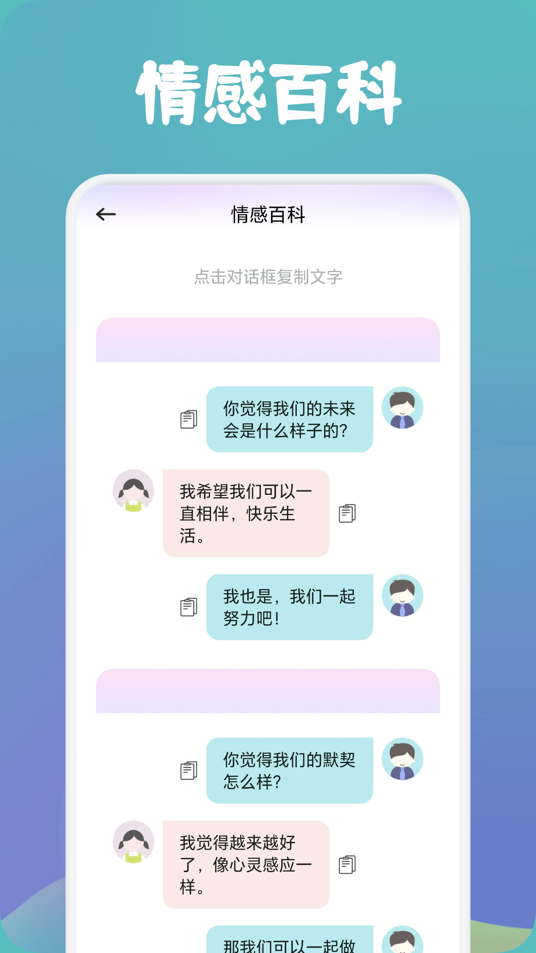 Meeff聊天技巧v1.1截图2