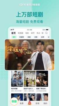 愛奇藝極速版截圖