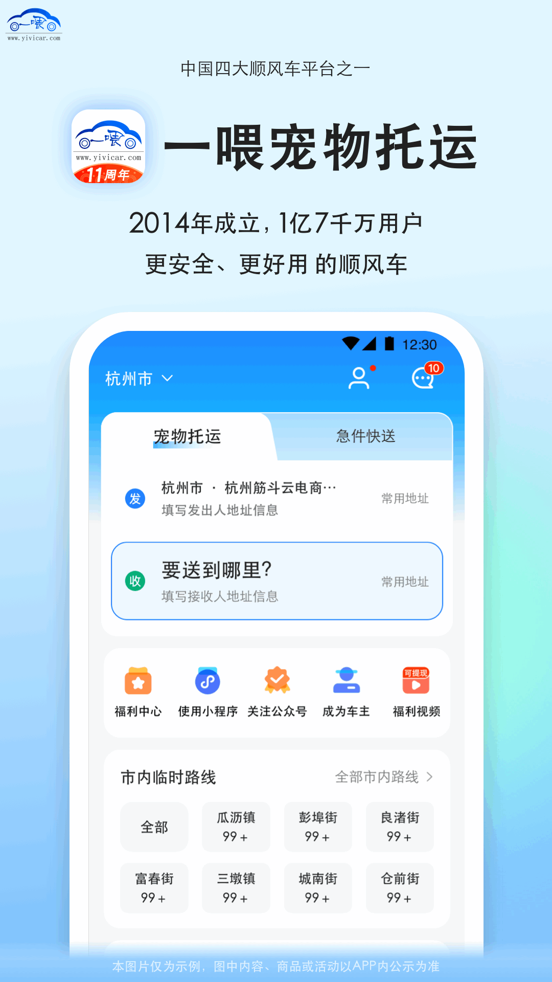 一喂宠物托运截图1