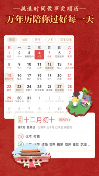 順歷老黃歷萬(wàn)年歷日歷截圖