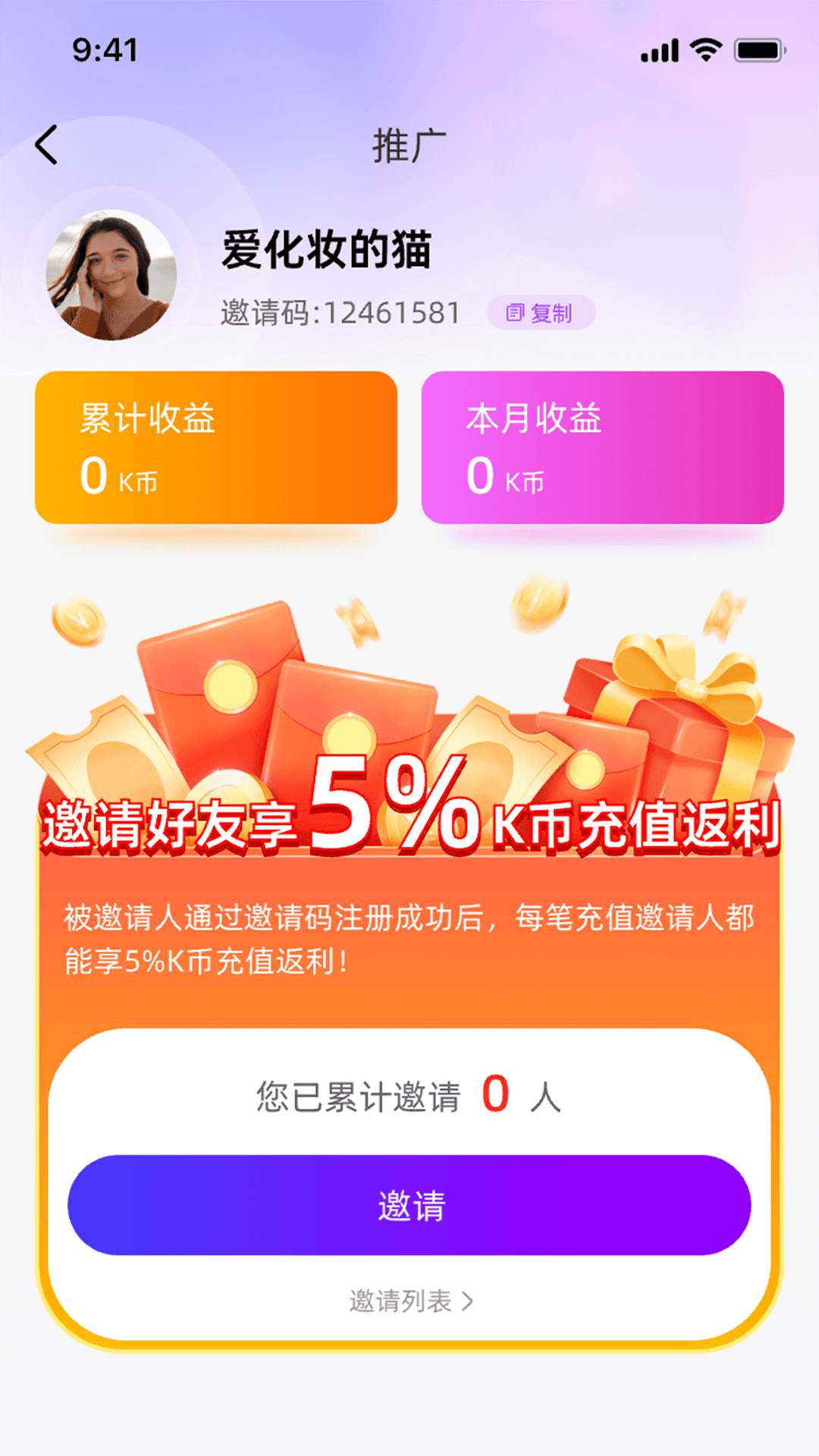 KT秀直播截图5