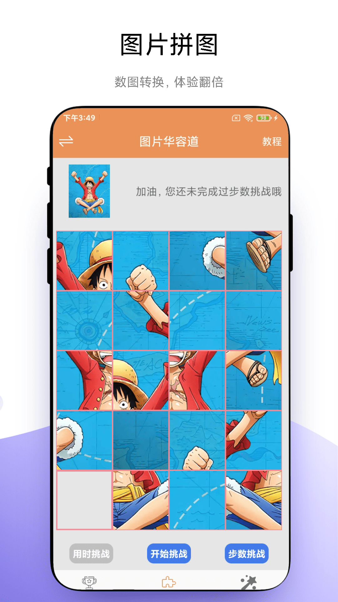 華容道益智拼截圖預(yù)覽