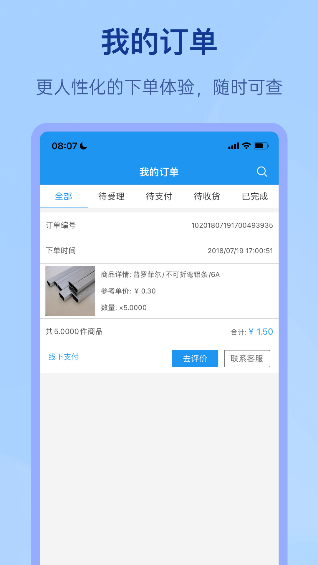 聚玻宝v6.8.4截图2