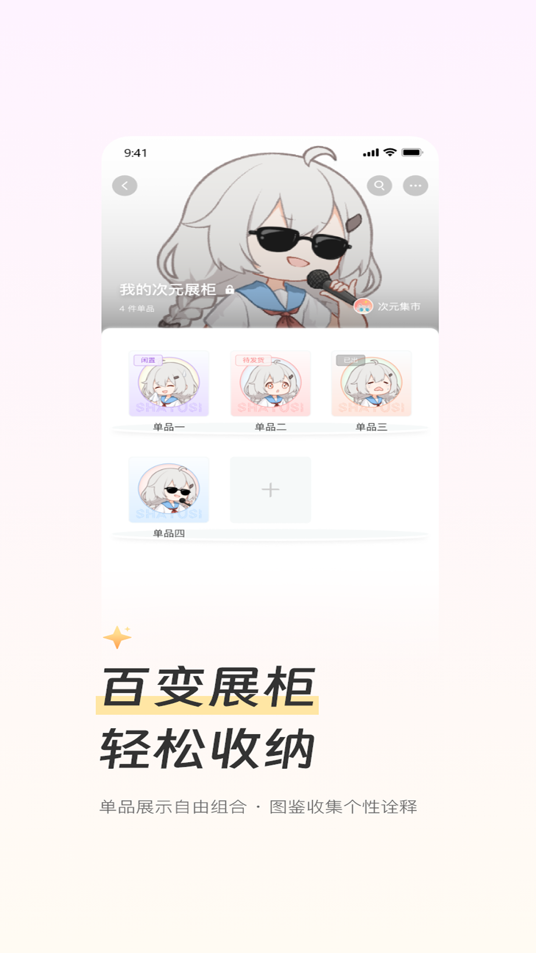 次元集市截圖預(yù)覽