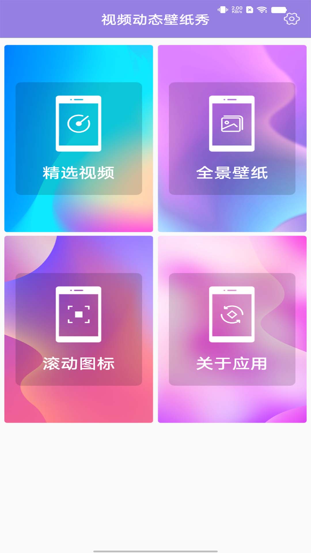 视频动态壁纸秀截图1