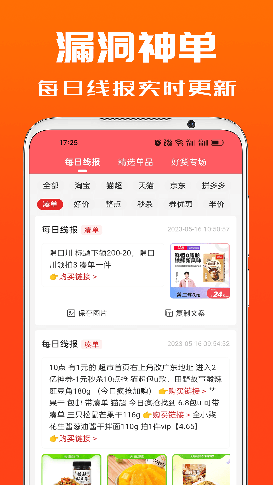 吉象优选v1.6.2截图2