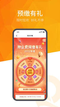 恒大智慧社區(qū)截圖
