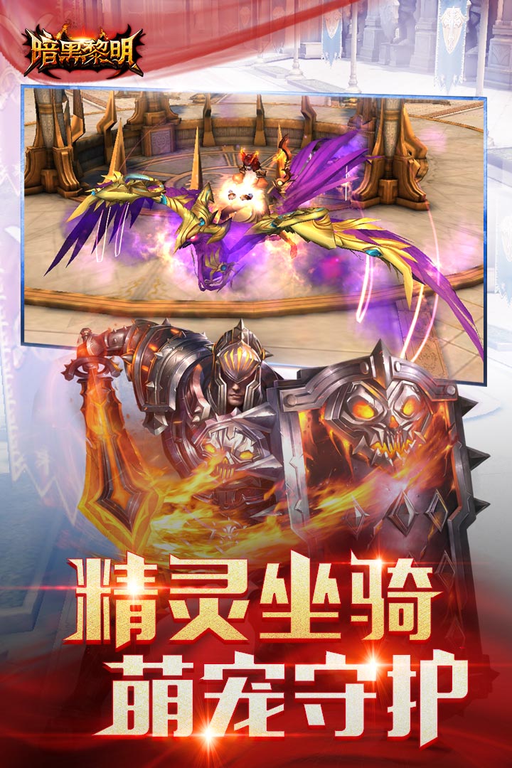 暗黑黎明截圖預(yù)覽