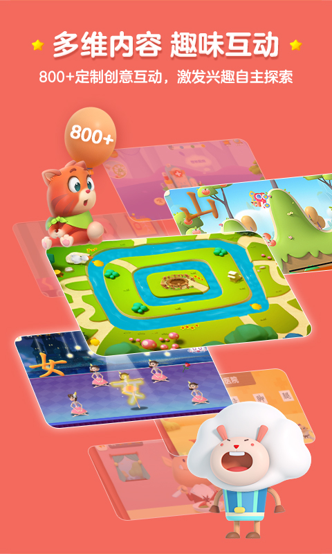 洪恩識(shí)字截圖預(yù)覽