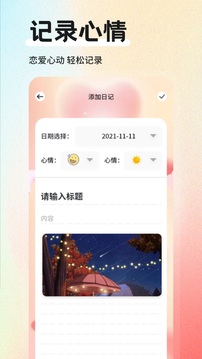 小星空日記截圖