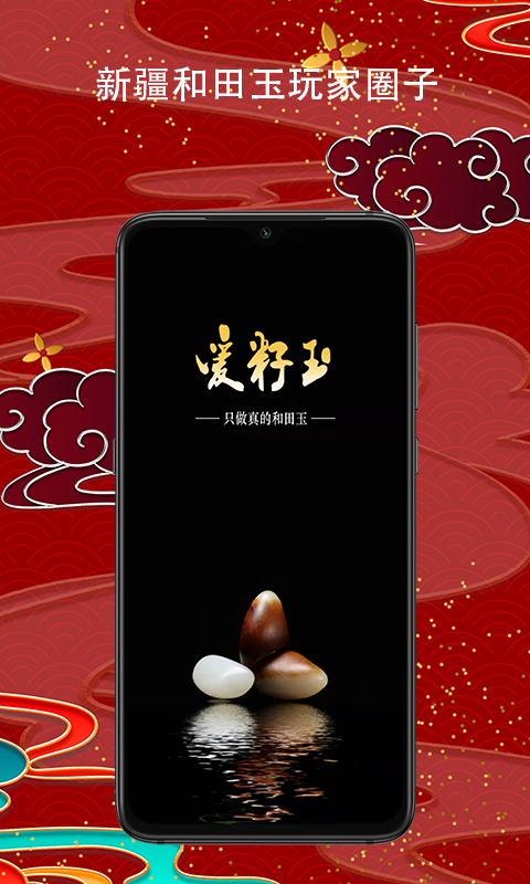 愛籽玉拍賣截圖預覽