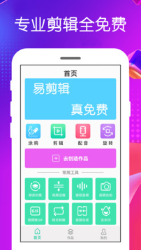 免費(fèi)視頻剪輯截圖