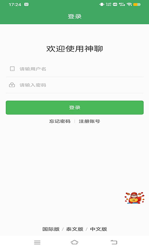 GOD 神聊截图5
