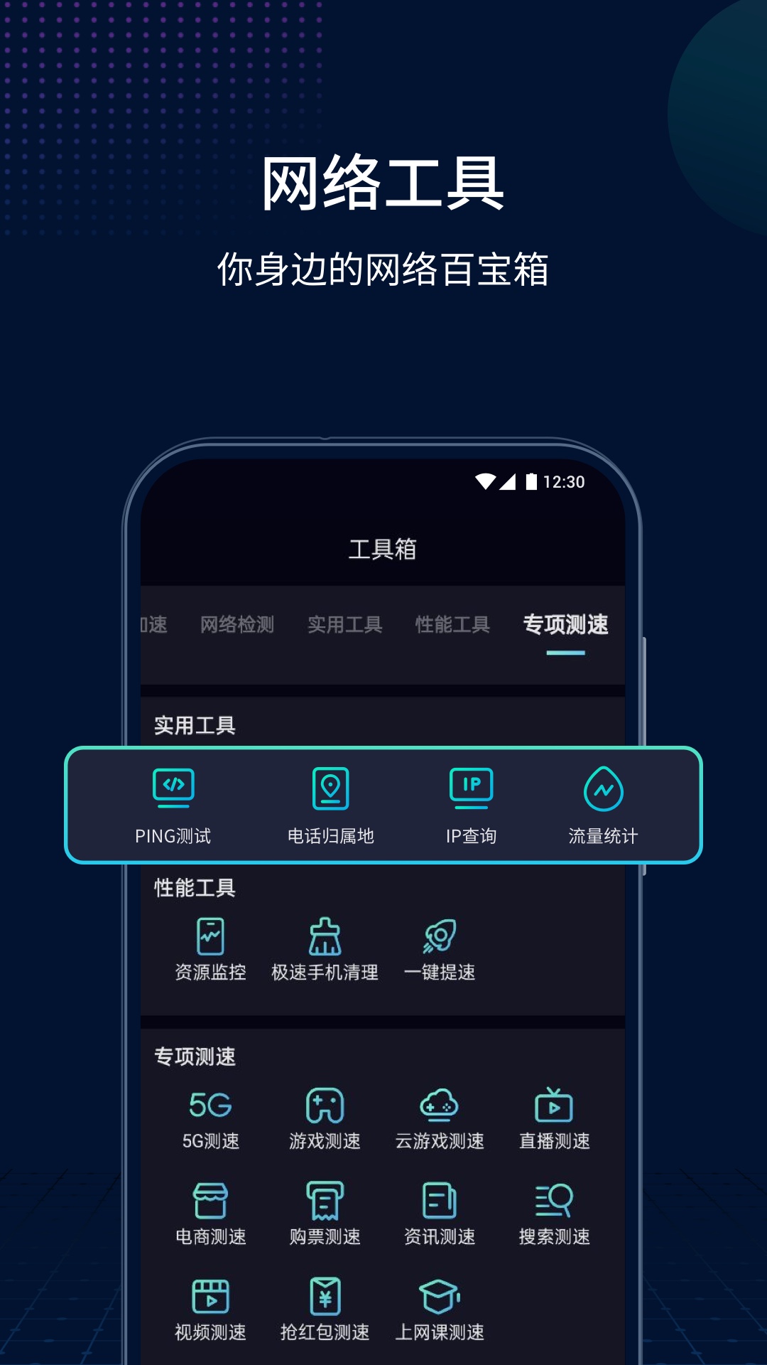 测速网v2.0.6截图1