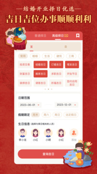 順歷老黃歷萬(wàn)年歷日歷截圖
