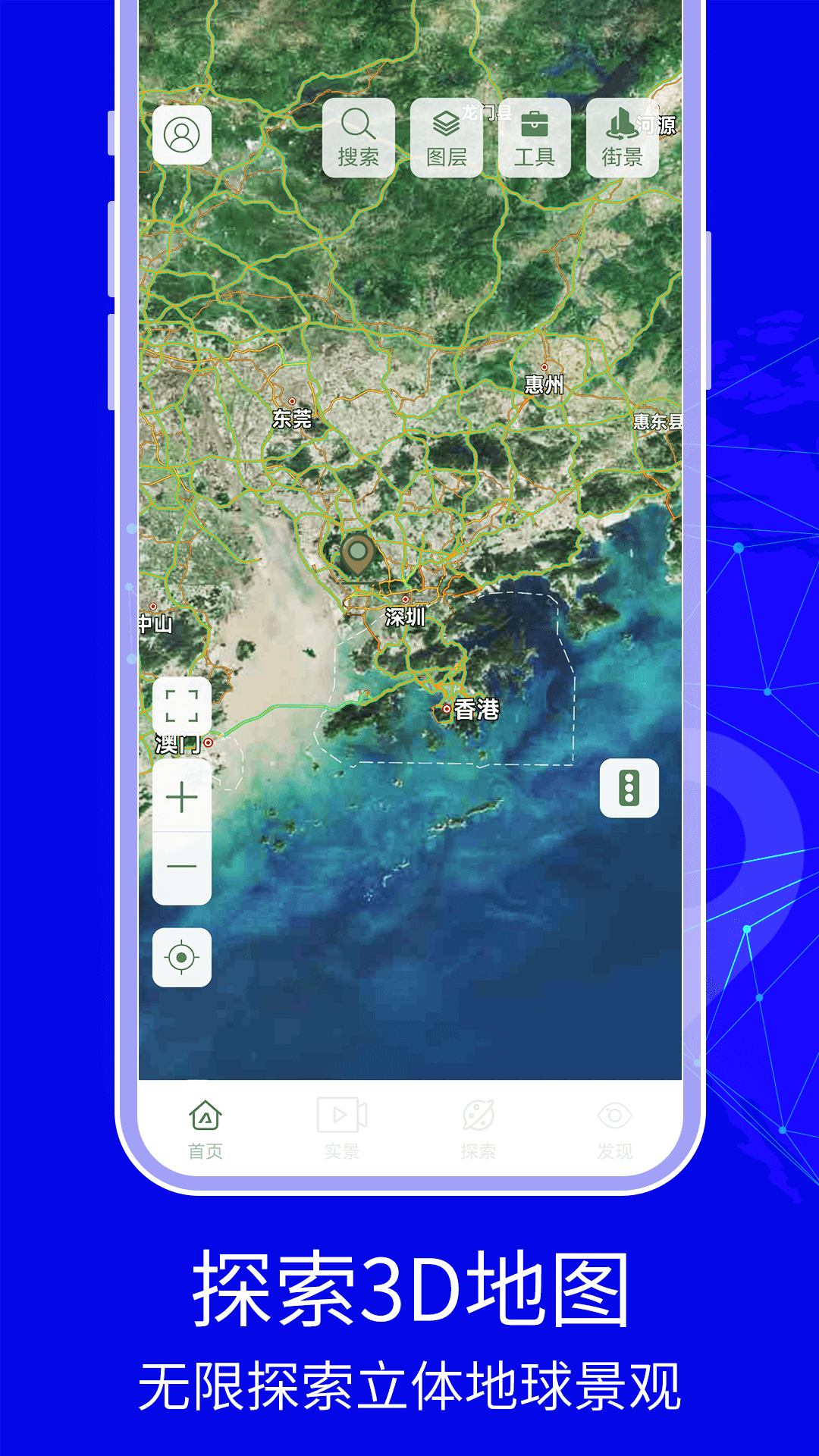 3D天眼卫星地图截图1