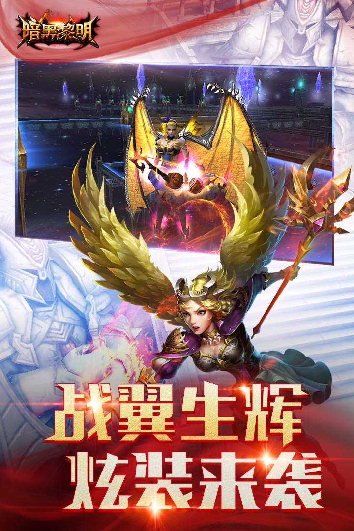 暗黑黎明截圖預(yù)覽