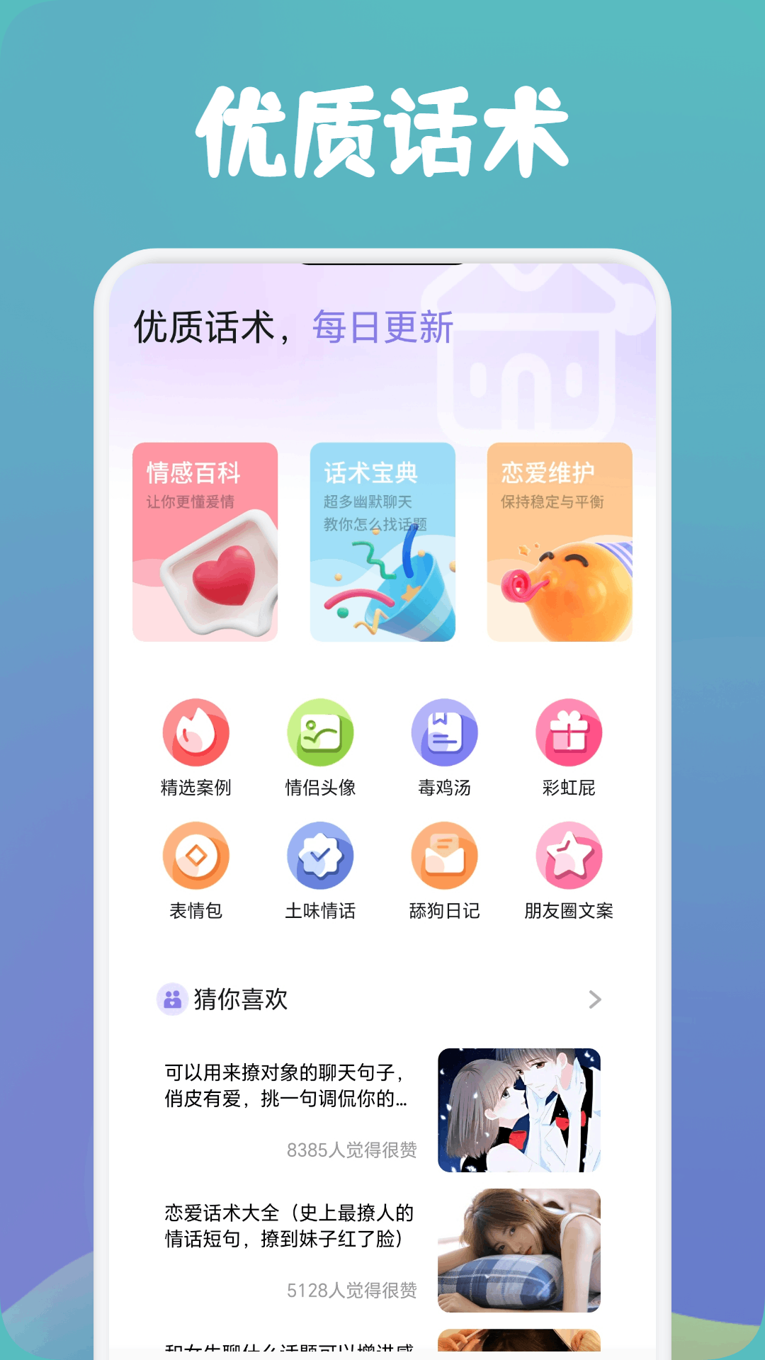 Meeff聊天技巧v1.1截图4