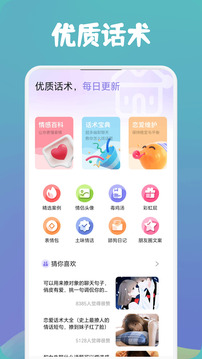 Meeff聊天技巧截圖
