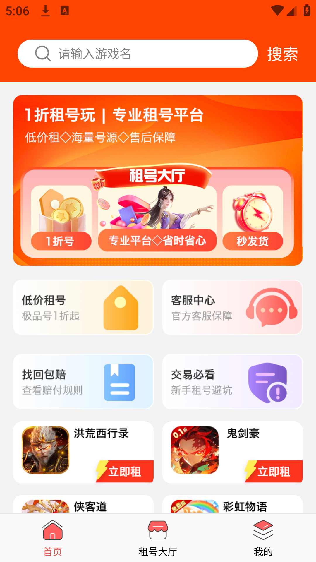 1折租號玩截圖預覽