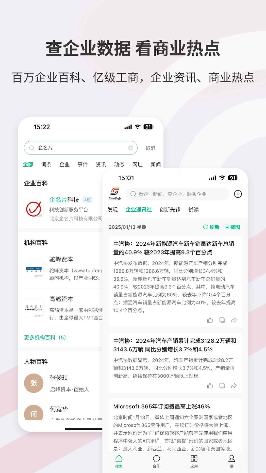 Seelink截圖預(yù)覽