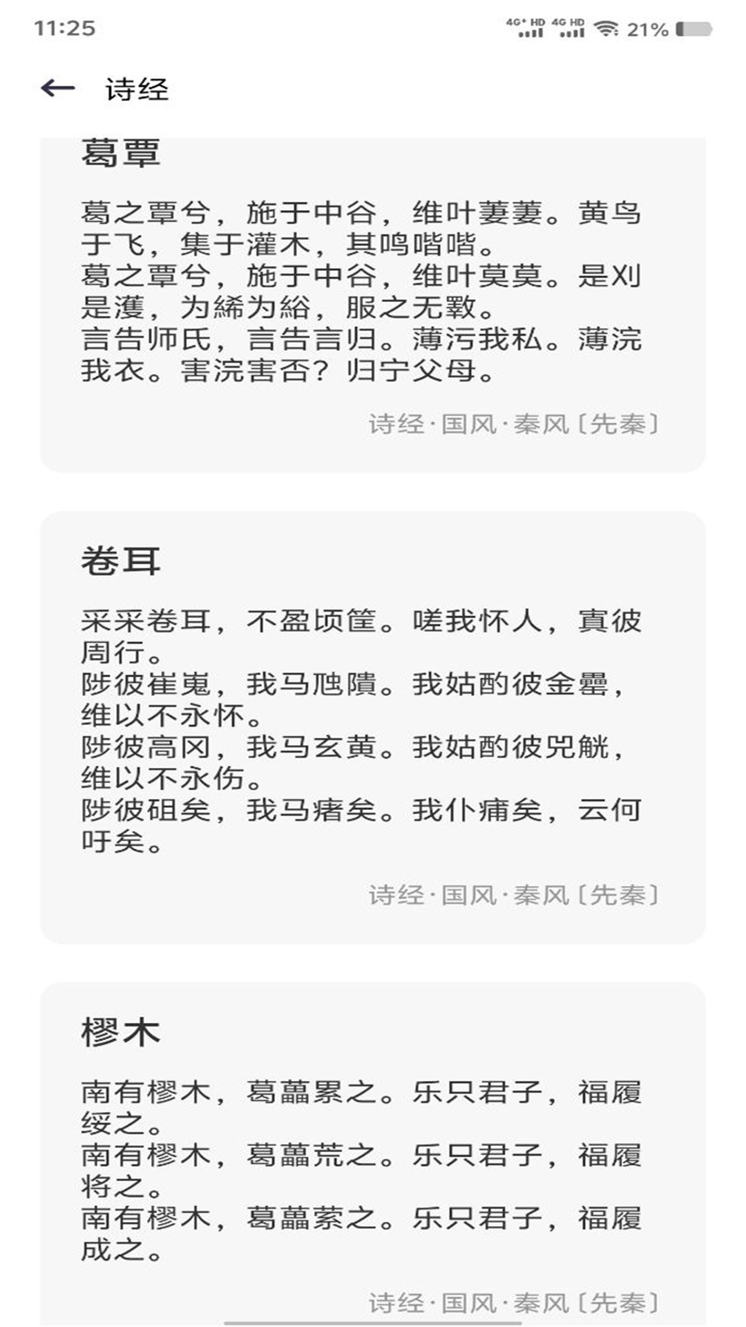 精讀詩書截圖預覽