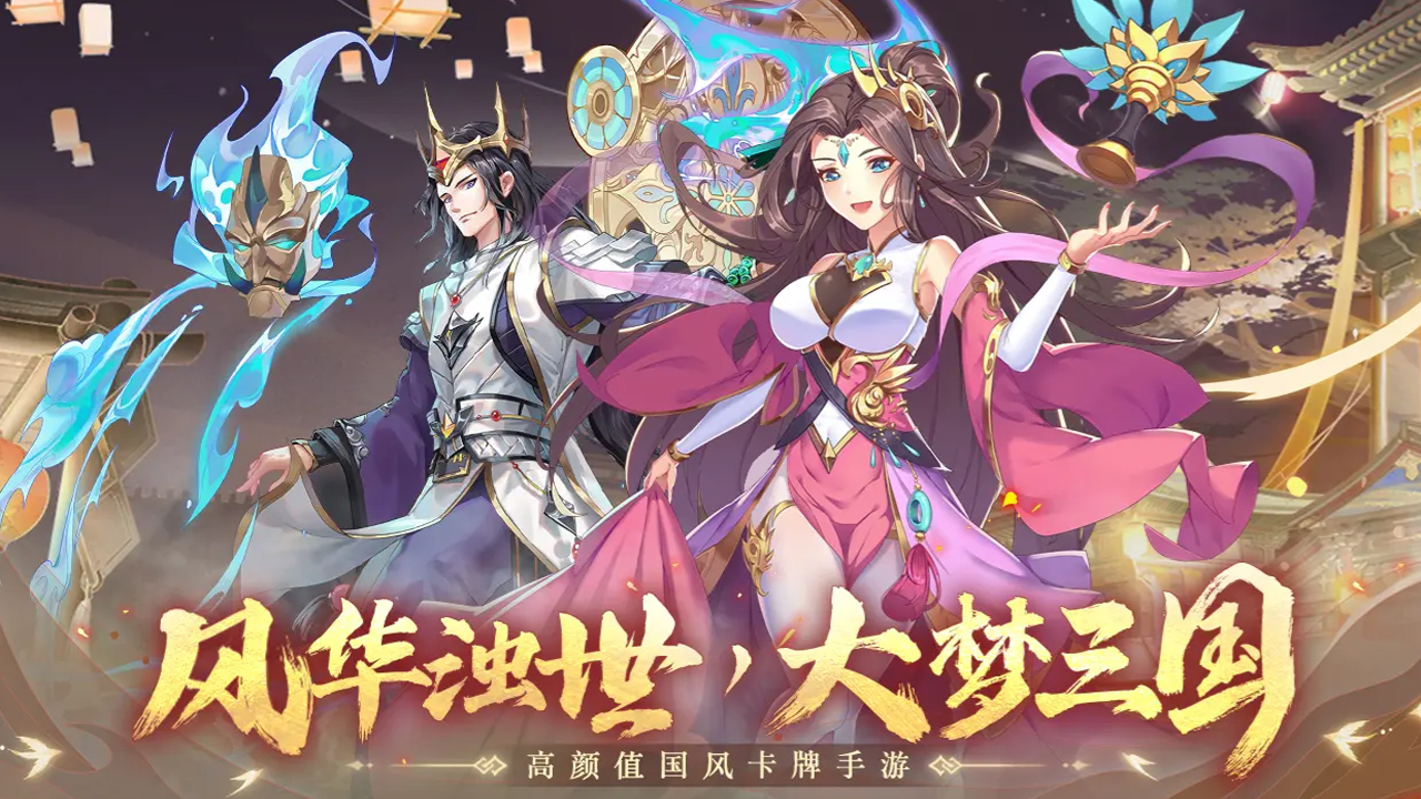 三国Online截图5