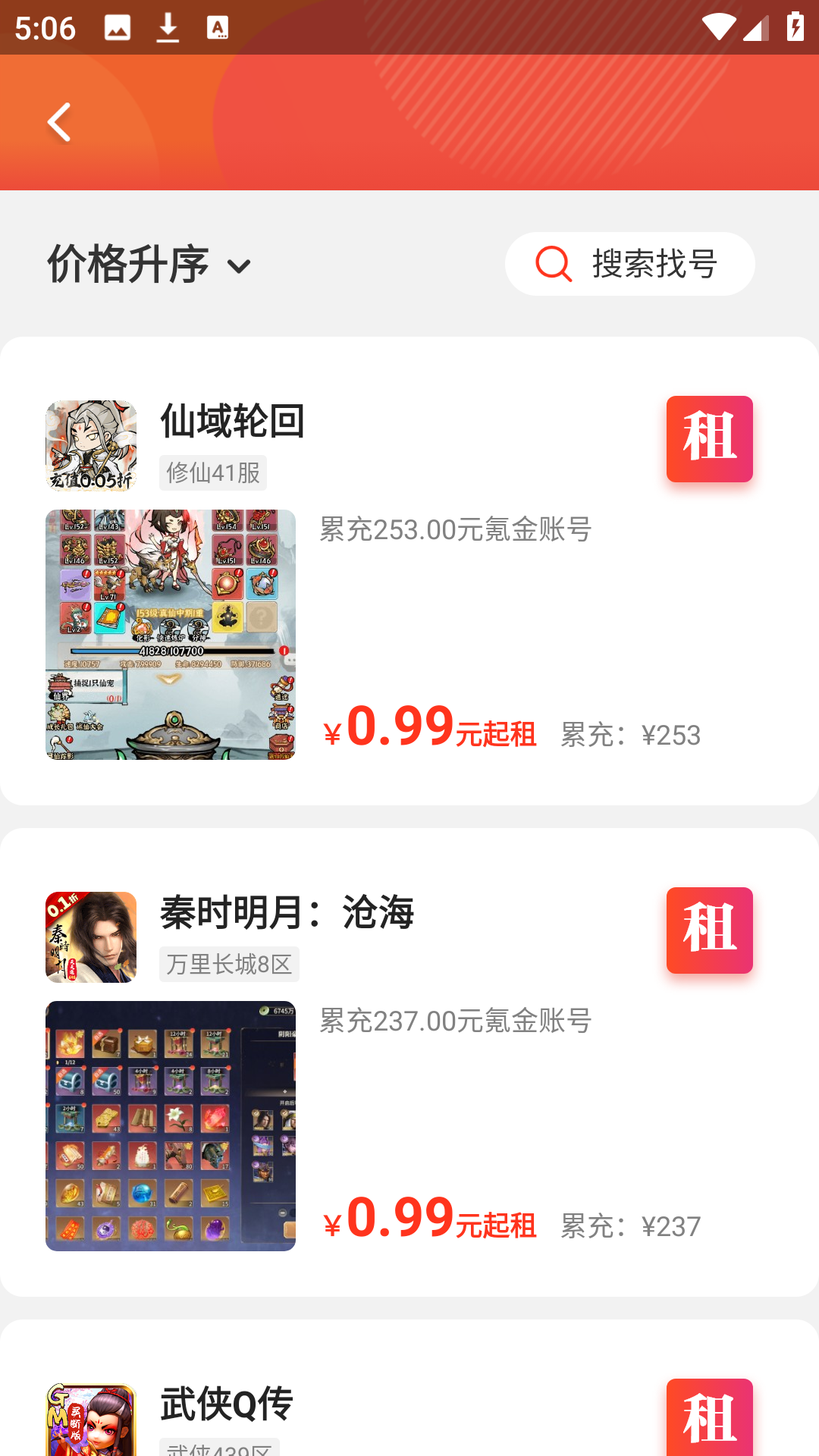 1折租號玩截圖預覽