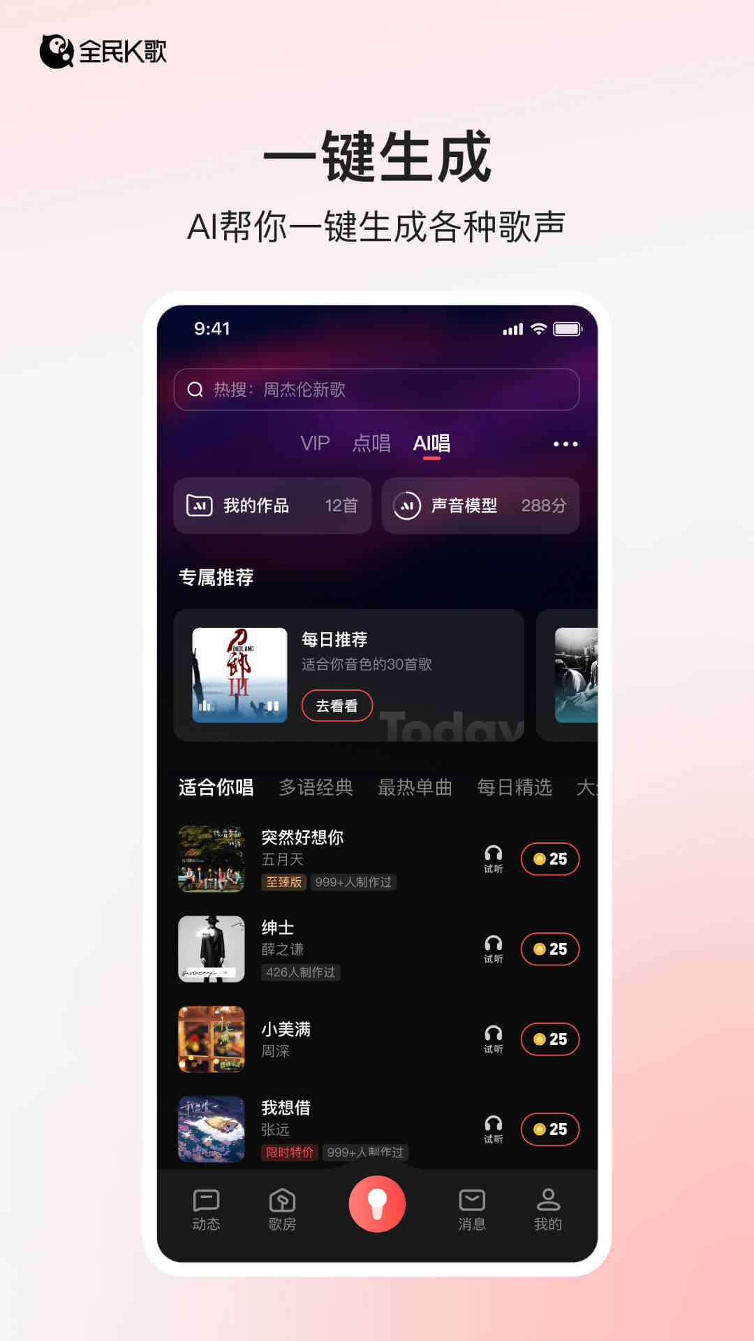 全民K歌v9.5.38.278截图1