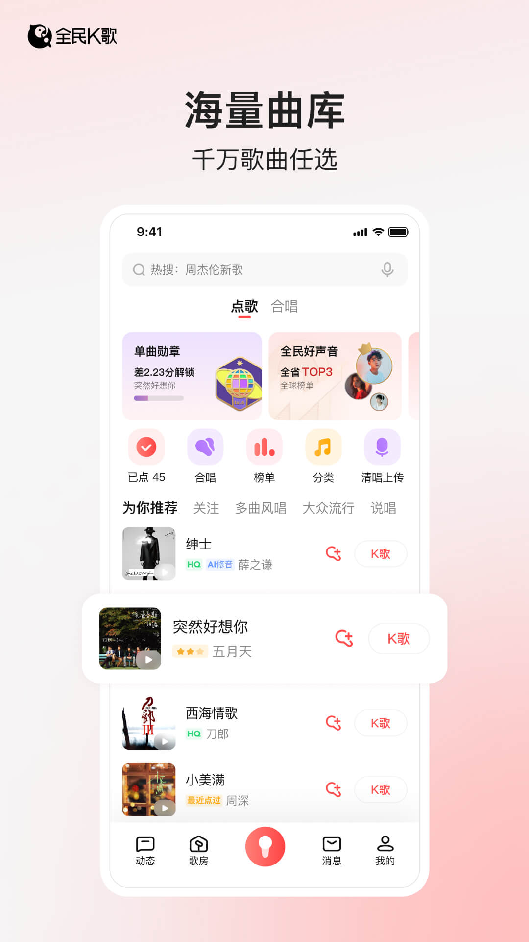 全民K歌v9.5.38.278截图5