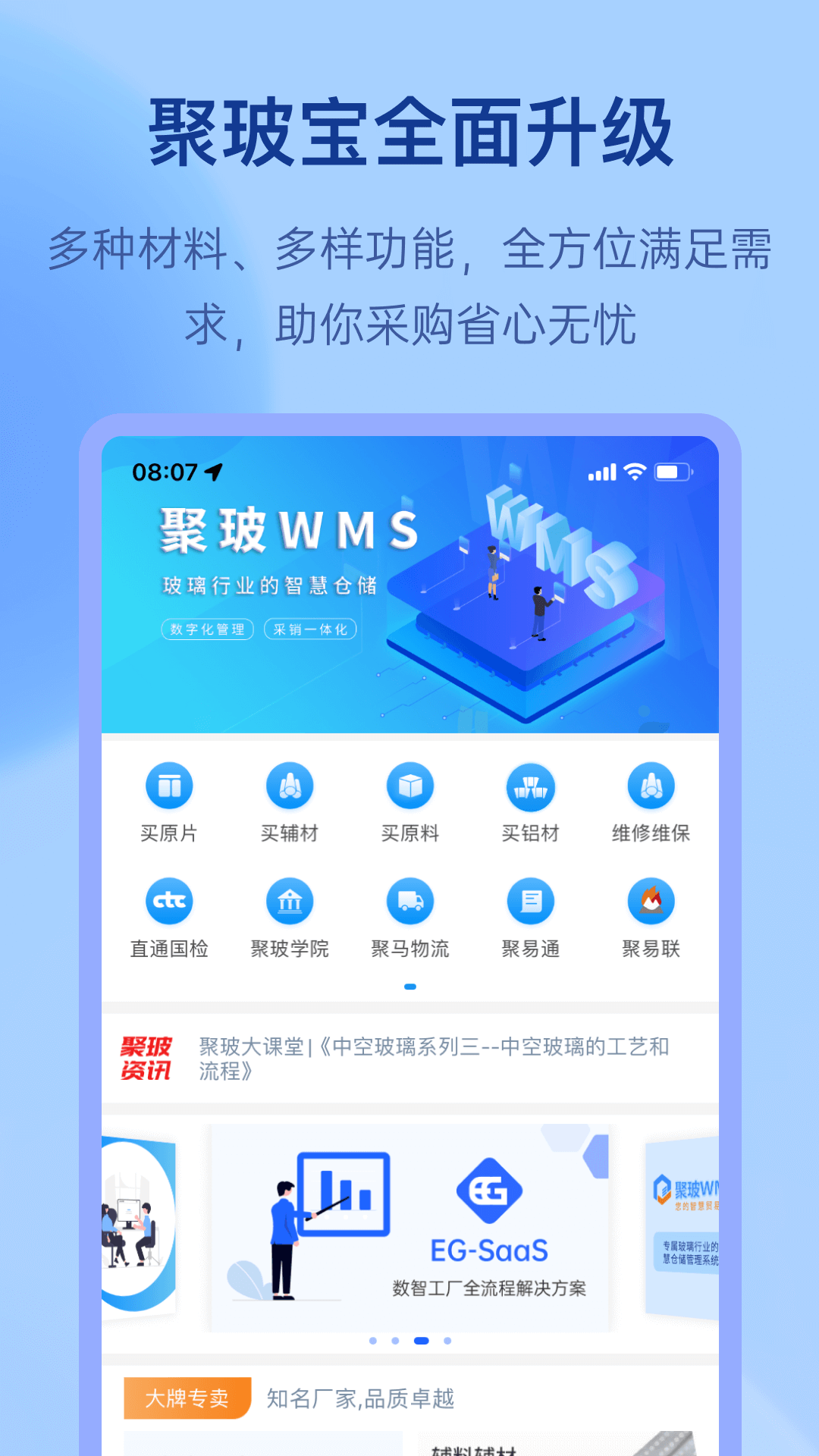 聚玻宝v6.8.4截图1