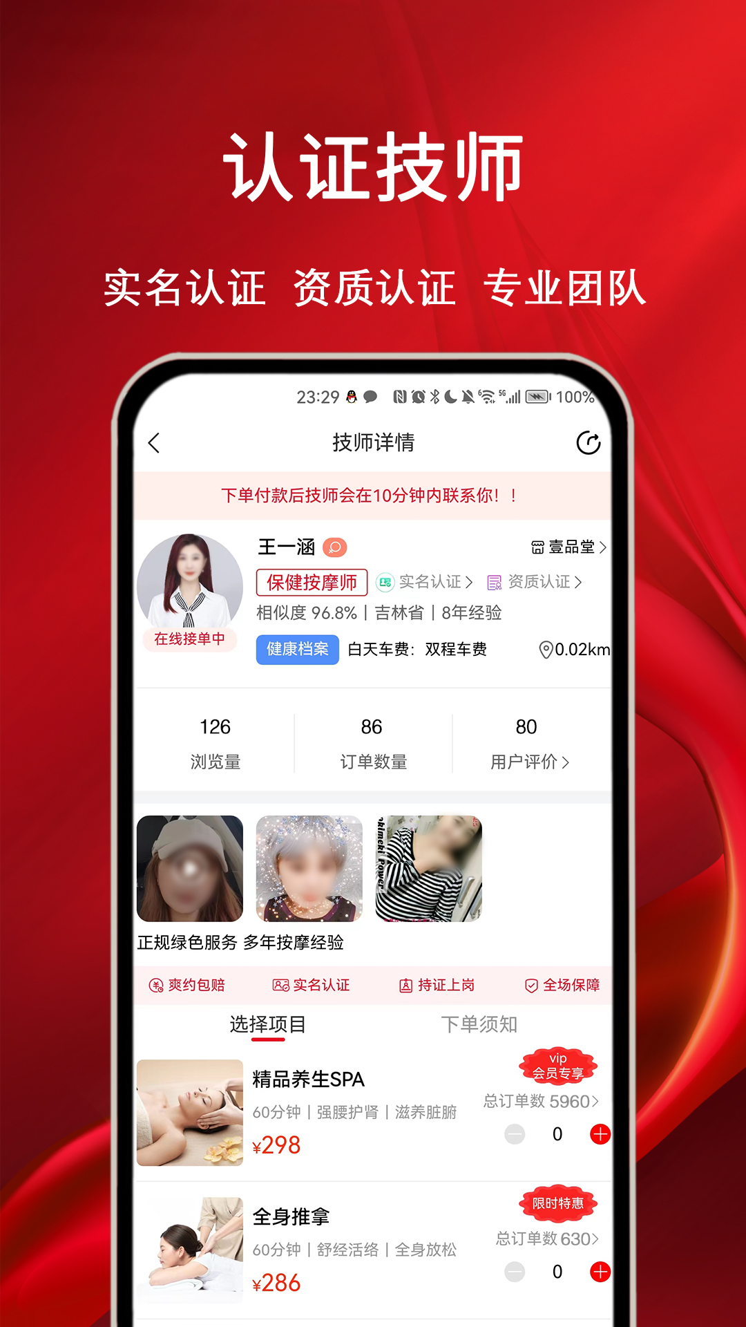 摩耶上門按摩截圖預(yù)覽