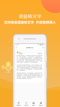 錄音轉換文字軟件截圖