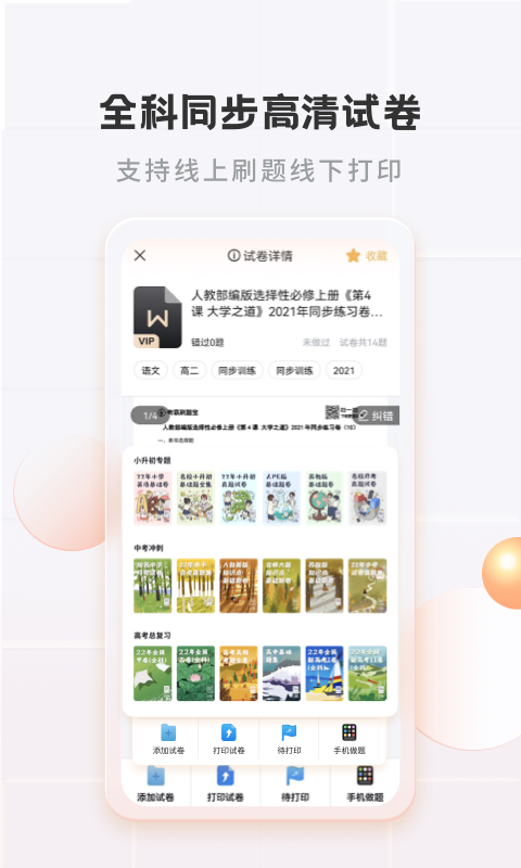 考霸錯題本截圖預(yù)覽