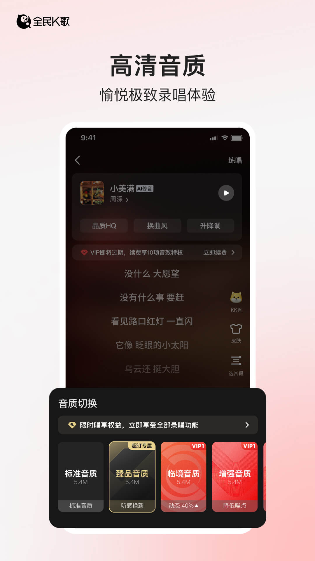 全民K歌v9.5.38.278截图4