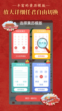 順歷老黃歷萬(wàn)年歷日歷截圖