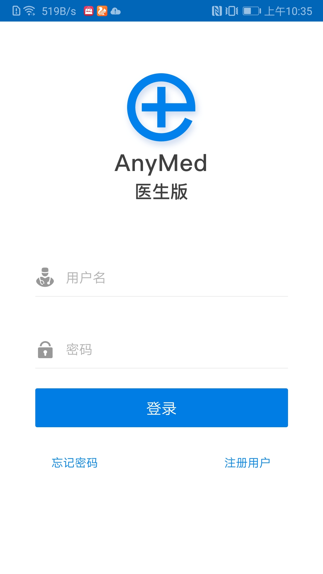 AnyMed医生版v2.8.7截图3