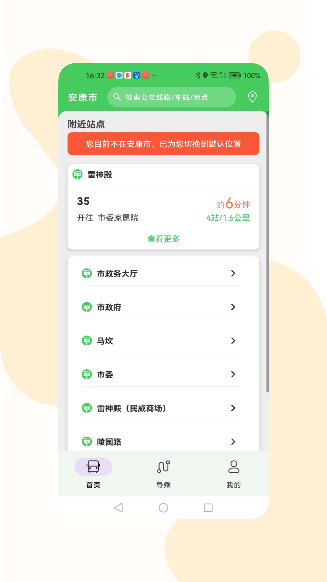 易公交截图1