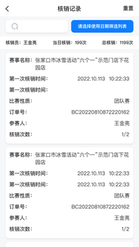 樂(lè)冰雪教練截圖