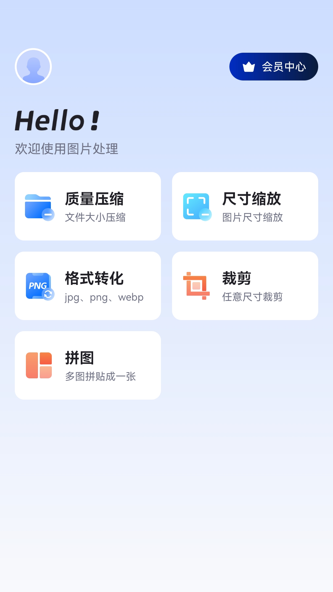 图片压缩助手截图1